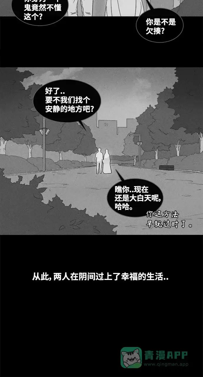 奇奇怪怪 [第374话] 与鬼相恋#3（完） 第28页