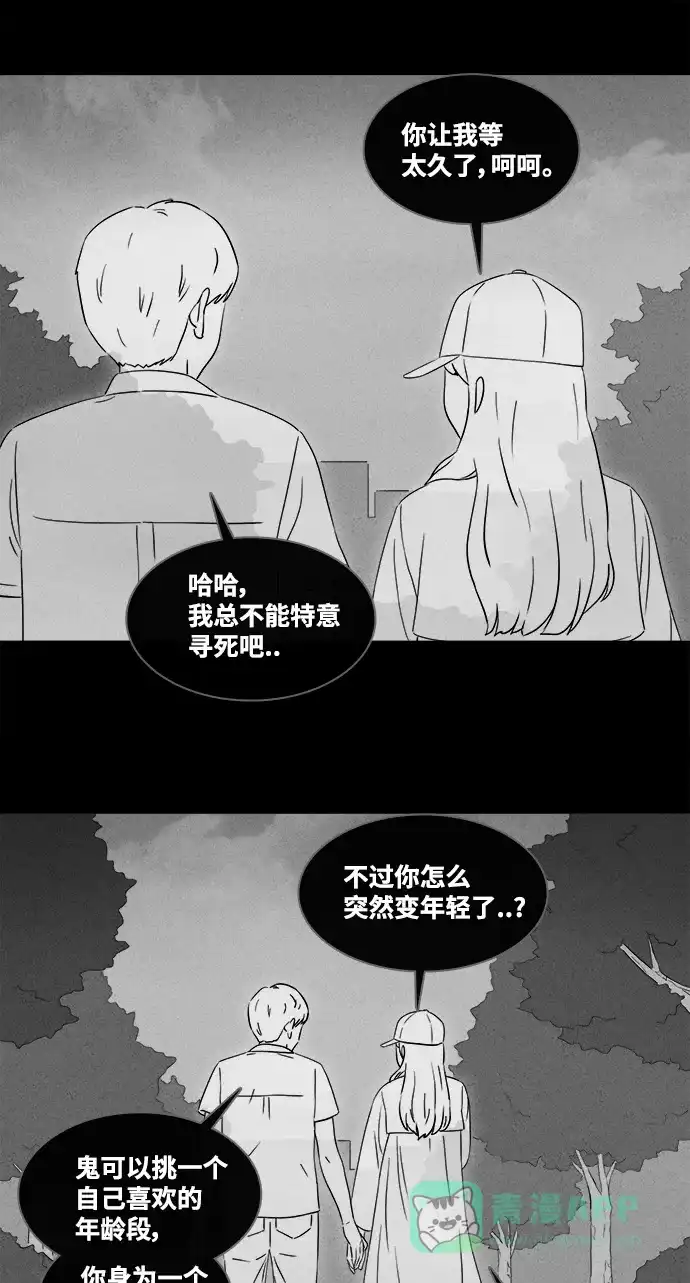 奇奇怪怪 [第374话] 与鬼相恋#3（完） 第27页