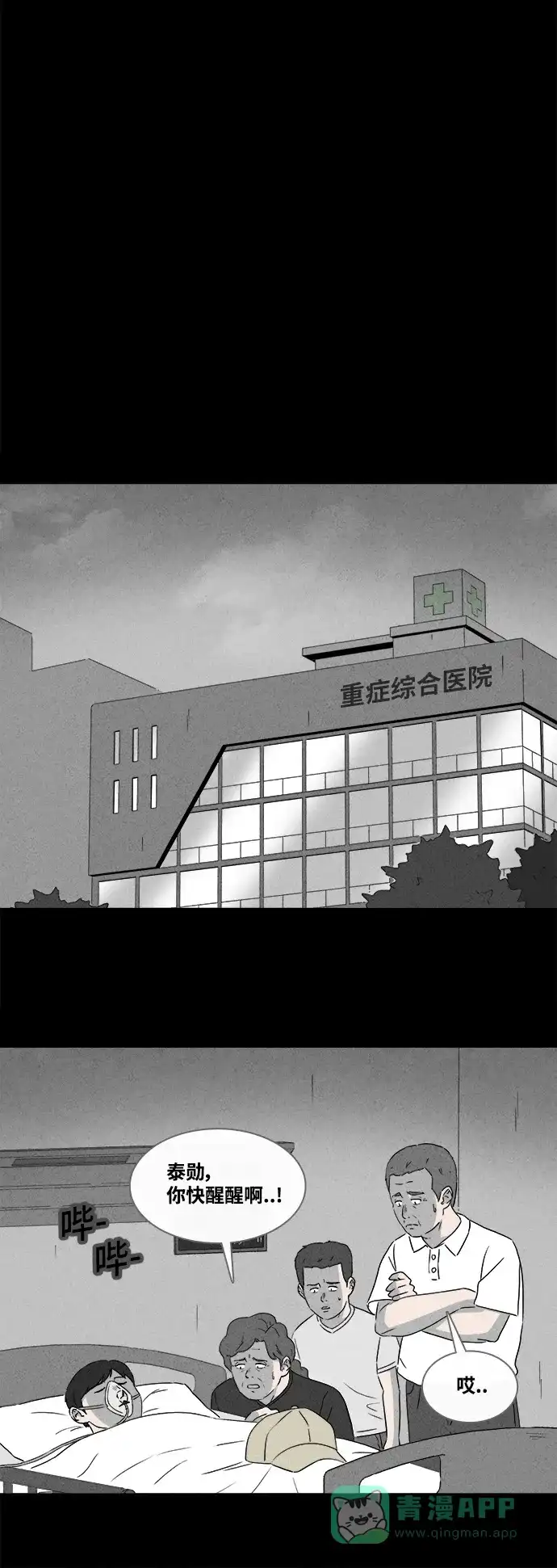 奇奇怪怪 [第374话] 与鬼相恋#3（完） 第11页