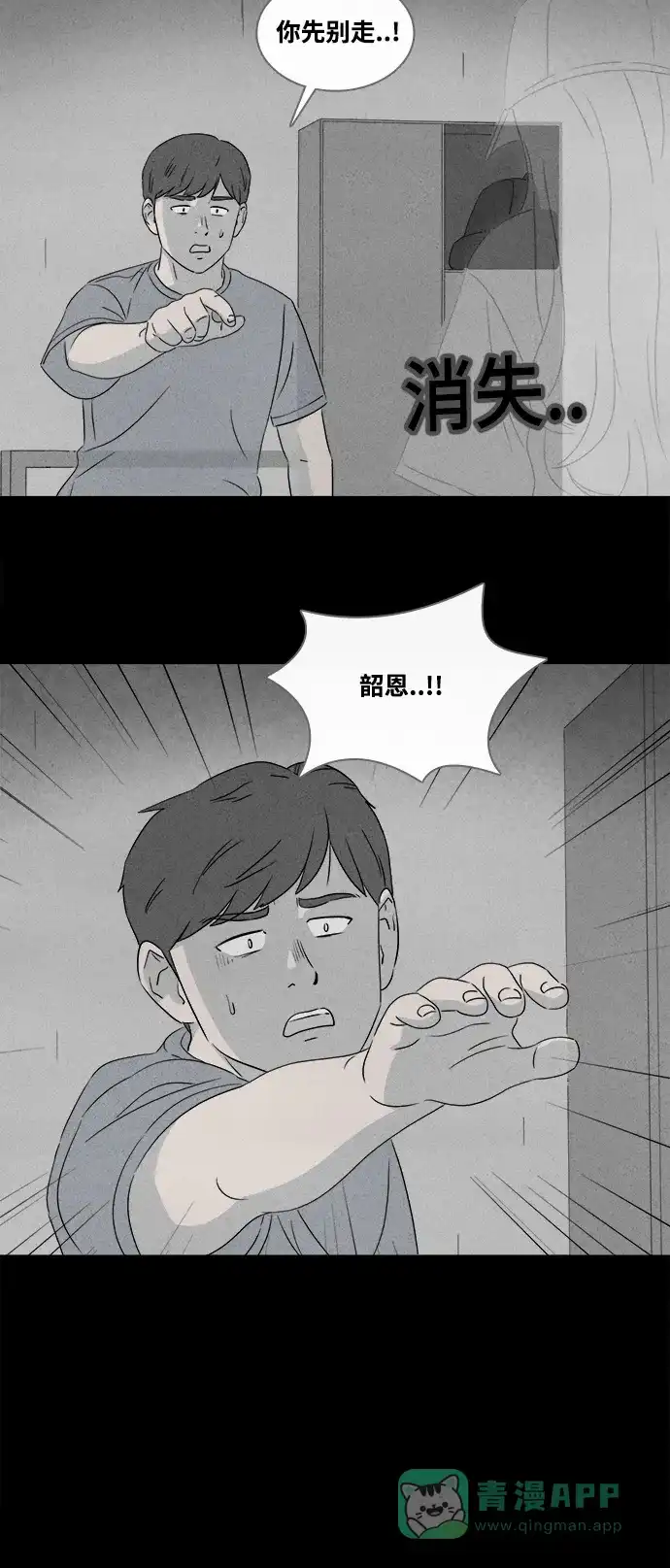 奇奇怪怪 [第374话] 与鬼相恋#3（完） 第16页