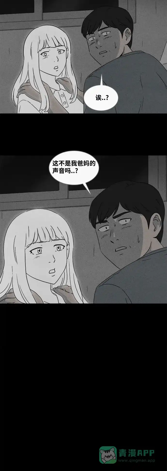 奇奇怪怪 [第374话] 与鬼相恋#3（完） 第10页