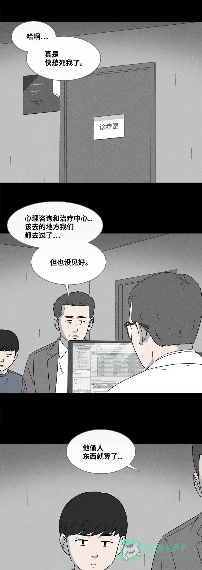 奇奇怪怪 [第375话] 随机疫苗#1 第6页