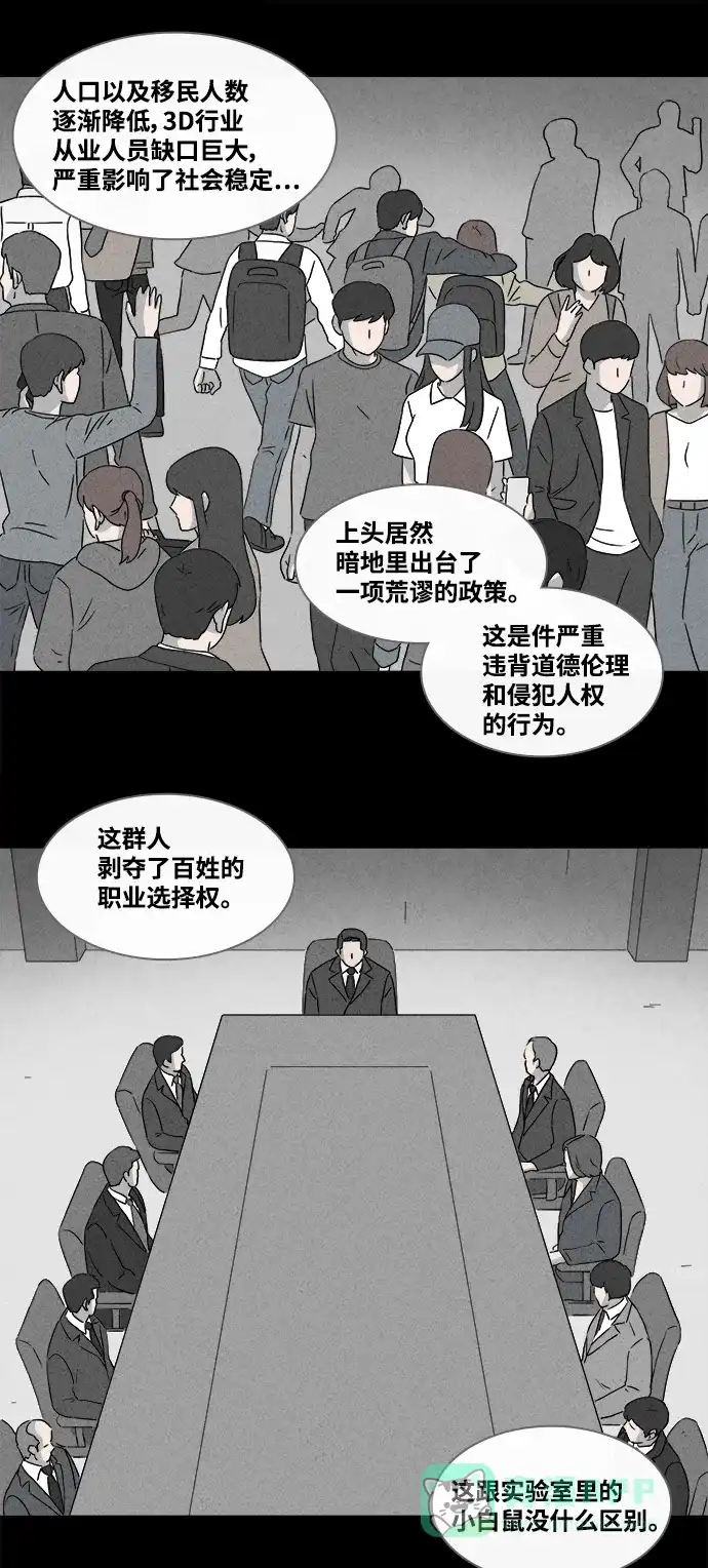 奇奇怪怪 [第375话] 随机疫苗#1 第15页
