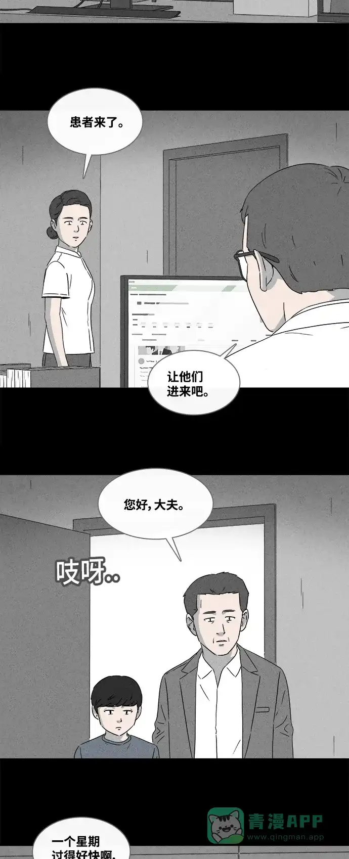 奇奇怪怪 [第375话] 随机疫苗#1 第4页