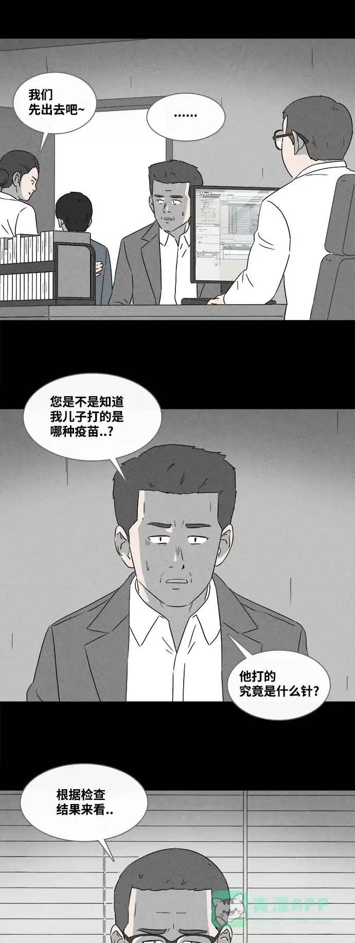 奇奇怪怪 [第375话] 随机疫苗#1 第19页