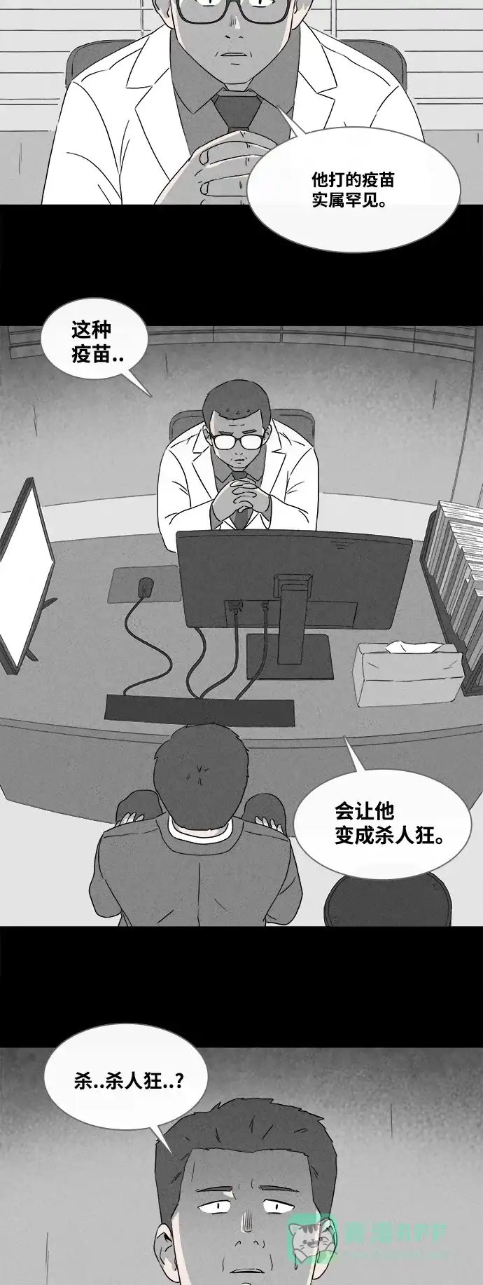 奇奇怪怪 [第375话] 随机疫苗#1 第20页
