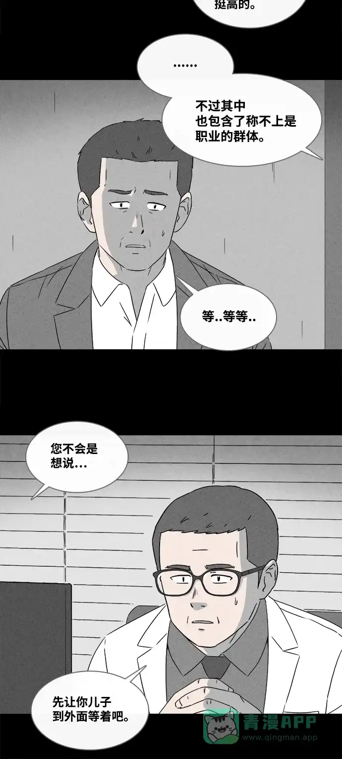 奇奇怪怪 [第375话] 随机疫苗#1 第18页
