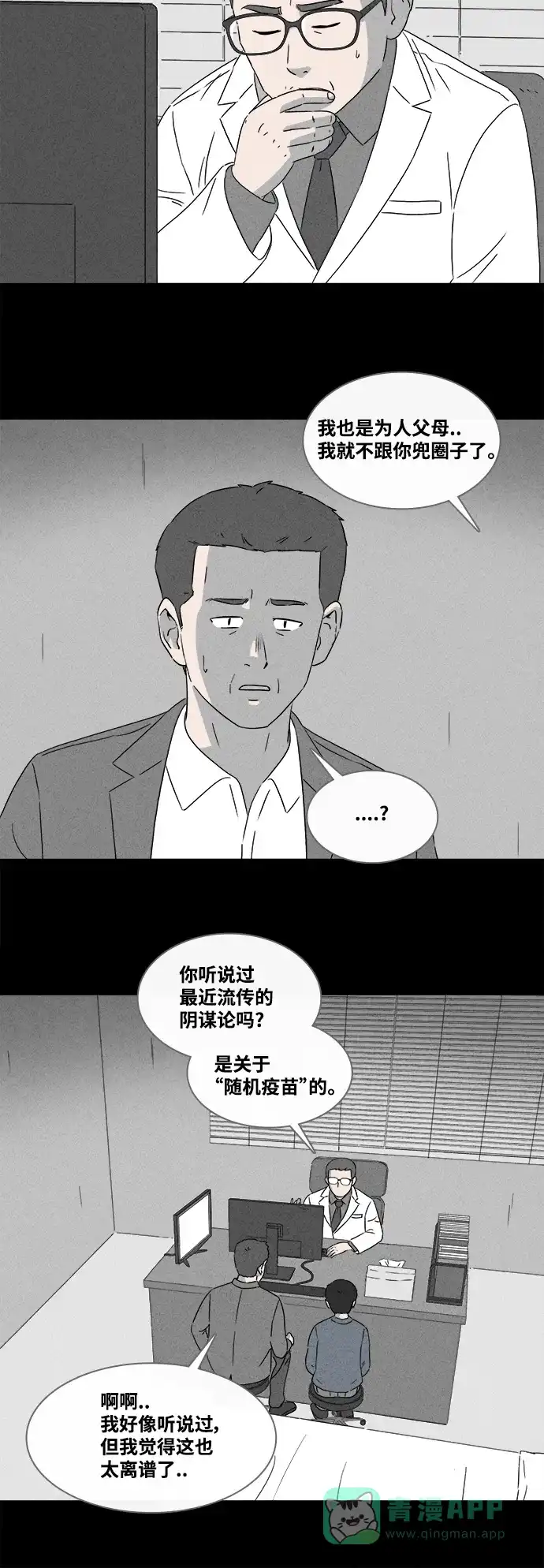 奇奇怪怪 [第375话] 随机疫苗#1 第11页