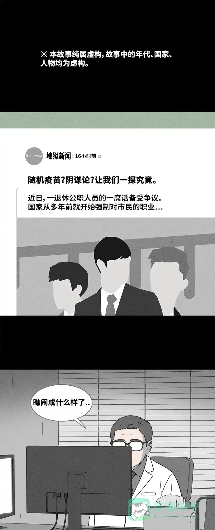 奇奇怪怪 [第375话] 随机疫苗#1 第3页