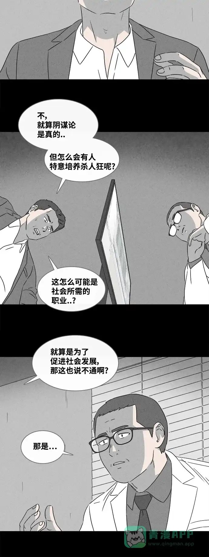 奇奇怪怪 [第375话] 随机疫苗#1 第21页