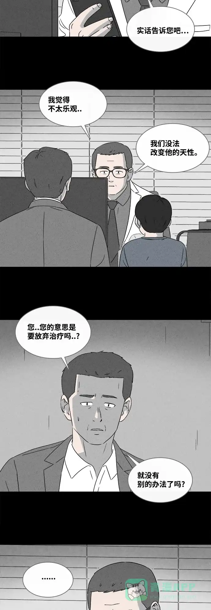奇奇怪怪 [第375话] 随机疫苗#1 第10页