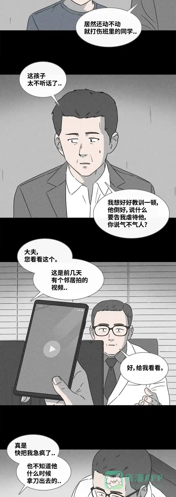 奇奇怪怪 [第375话] 随机疫苗#1 第7页