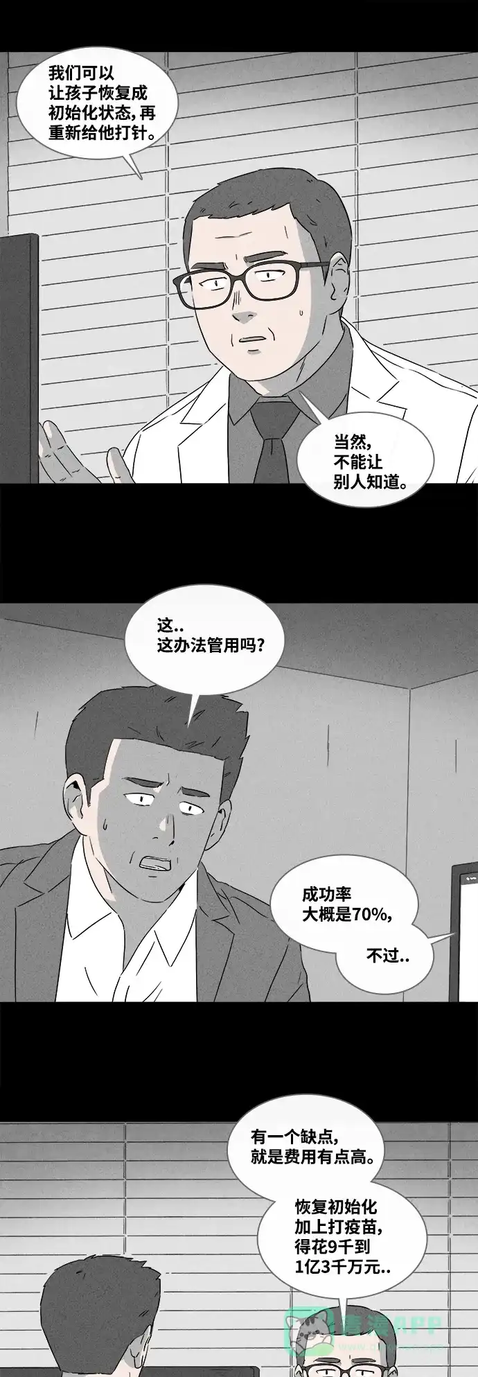奇奇怪怪 [第376话] 随机疫苗#2（完） 第12页