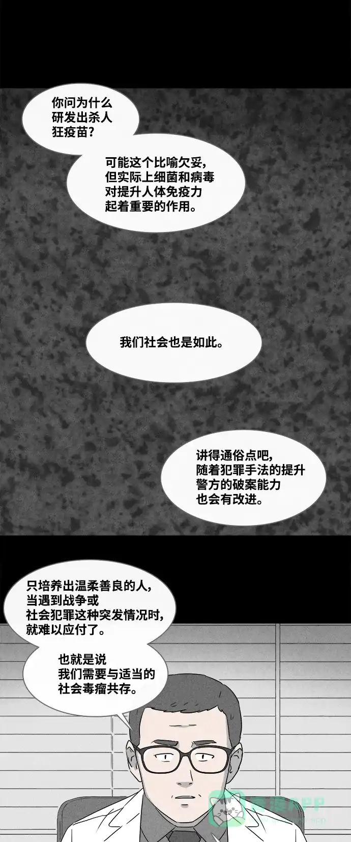 奇奇怪怪 [第376话] 随机疫苗#2（完） 第10页