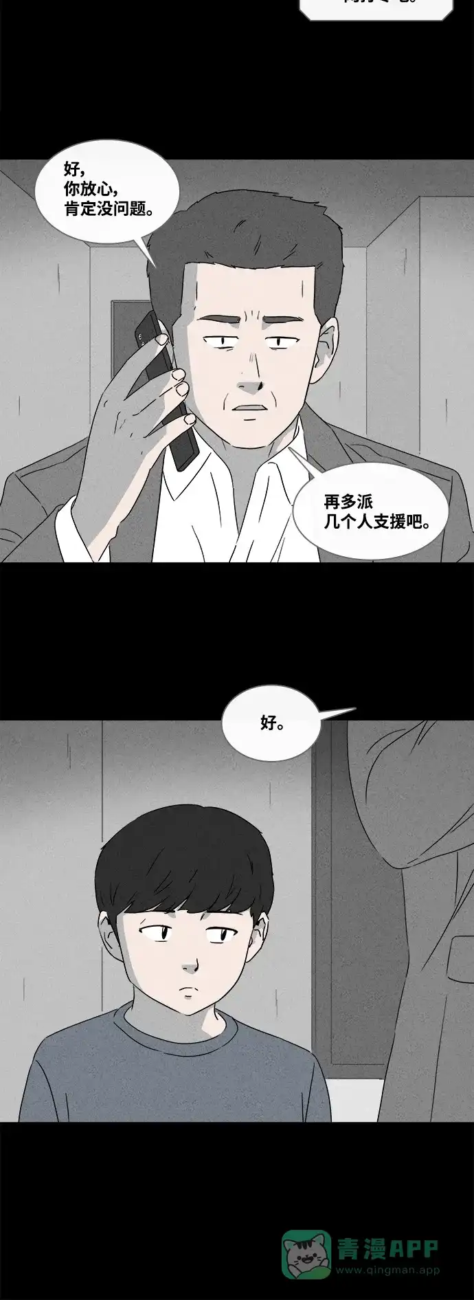 奇奇怪怪 [第376话] 随机疫苗#2（完） 第20页