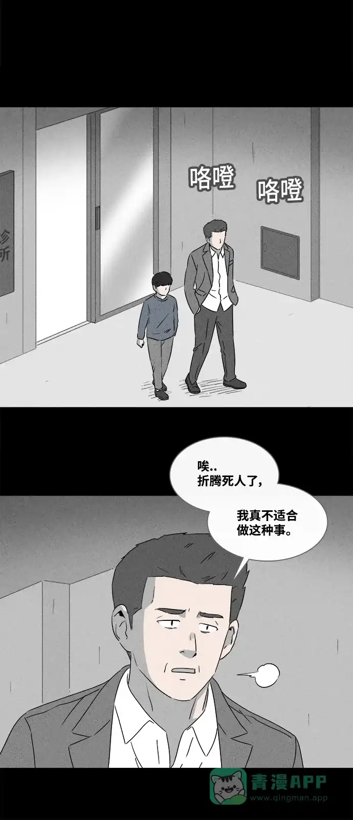 奇奇怪怪 [第376话] 随机疫苗#2（完） 第17页