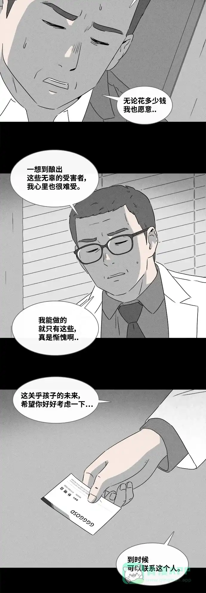 奇奇怪怪 [第376话] 随机疫苗#2（完） 第14页