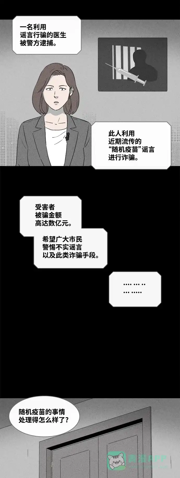 奇奇怪怪 [第376话] 随机疫苗#2（完） 第24页
