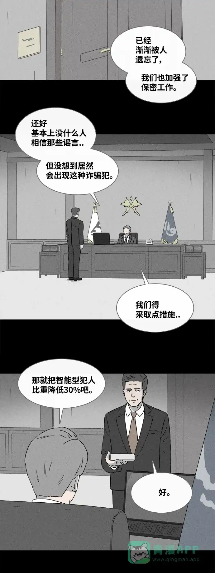 奇奇怪怪 [第376话] 随机疫苗#2（完） 第25页