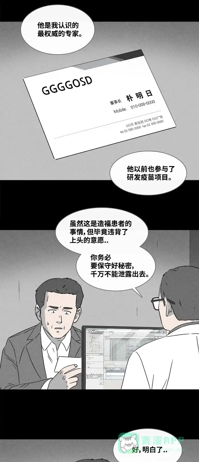 奇奇怪怪 [第376话] 随机疫苗#2（完） 第15页