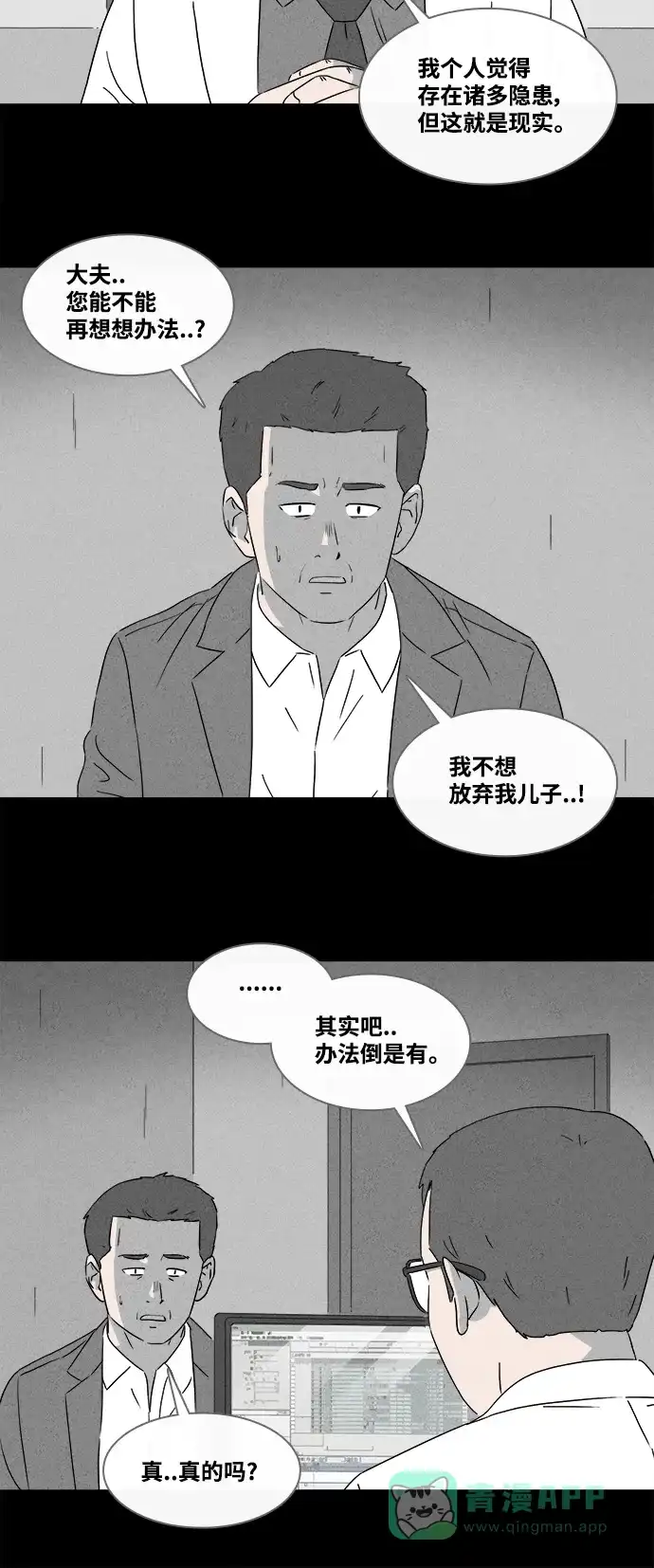 奇奇怪怪 [第376话] 随机疫苗#2（完） 第11页