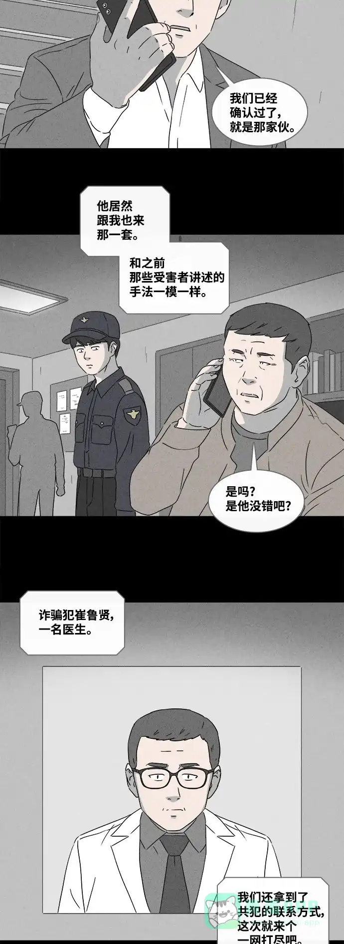 奇奇怪怪 [第376话] 随机疫苗#2（完） 第19页