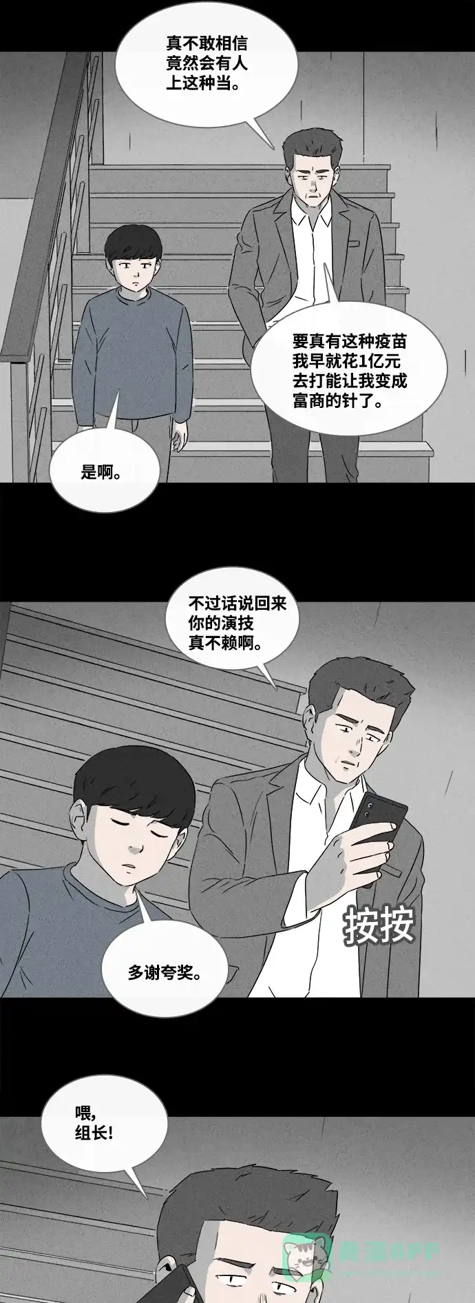 奇奇怪怪 [第376话] 随机疫苗#2（完） 第18页
