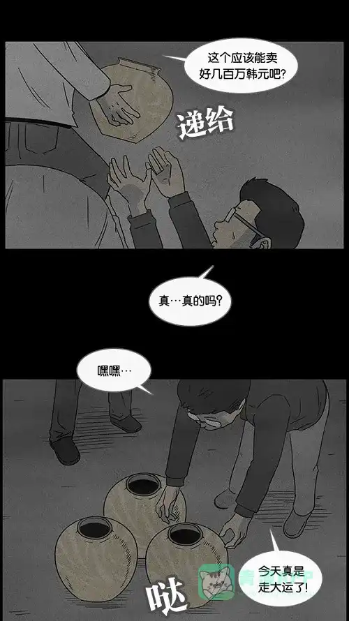 奇奇怪怪 [第37话] 麻脸爷爷的陶器#1 第21页