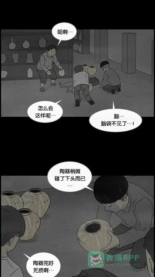奇奇怪怪 [第37话] 麻脸爷爷的陶器#1 第26页