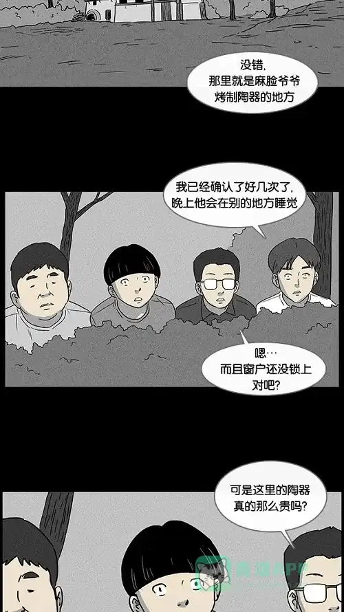 奇奇怪怪 [第37话] 麻脸爷爷的陶器#1 第3页