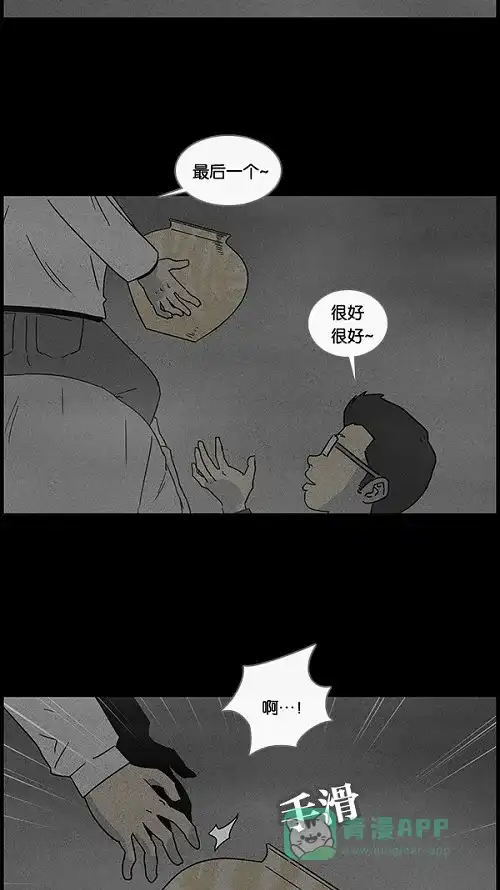 奇奇怪怪 [第37话] 麻脸爷爷的陶器#1 第22页