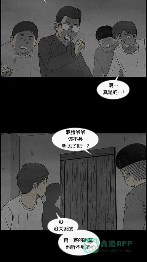 奇奇怪怪 [第37话] 麻脸爷爷的陶器#1 第17页