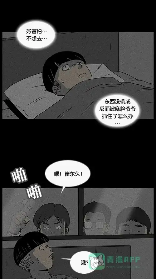 奇奇怪怪 [第37话] 麻脸爷爷的陶器#1 第8页