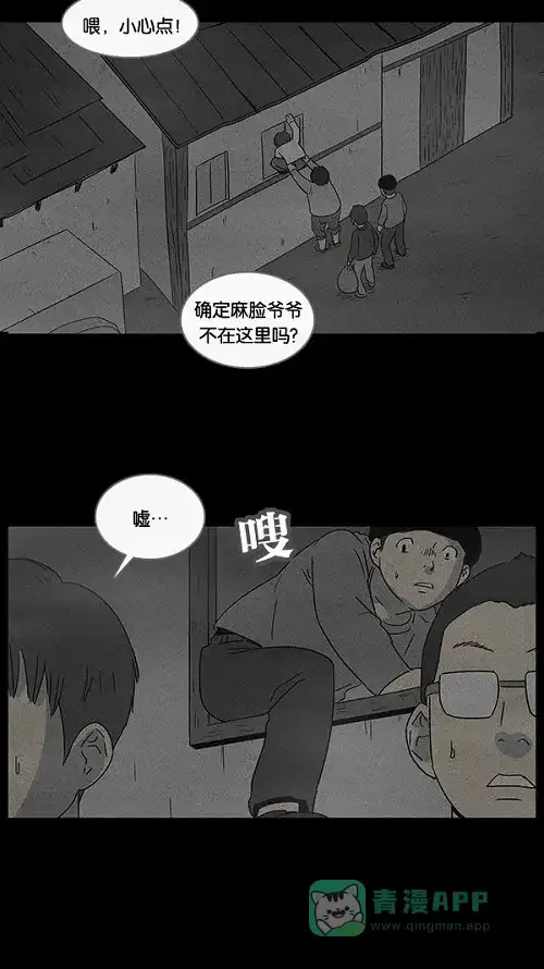 奇奇怪怪 [第37话] 麻脸爷爷的陶器#1 第13页