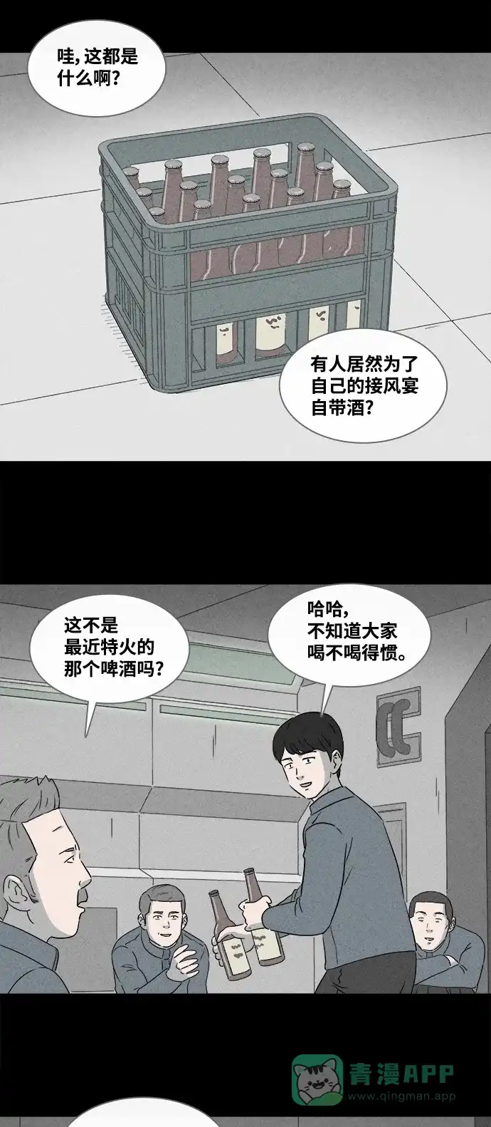 奇奇怪怪 [第377话] 皮囊#1 第7页