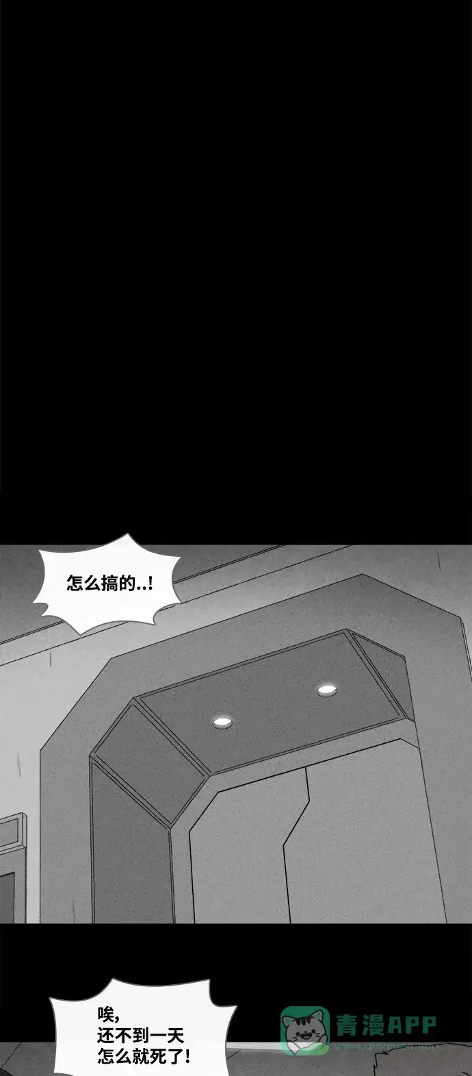 奇奇怪怪 [第377话] 皮囊#1 第25页