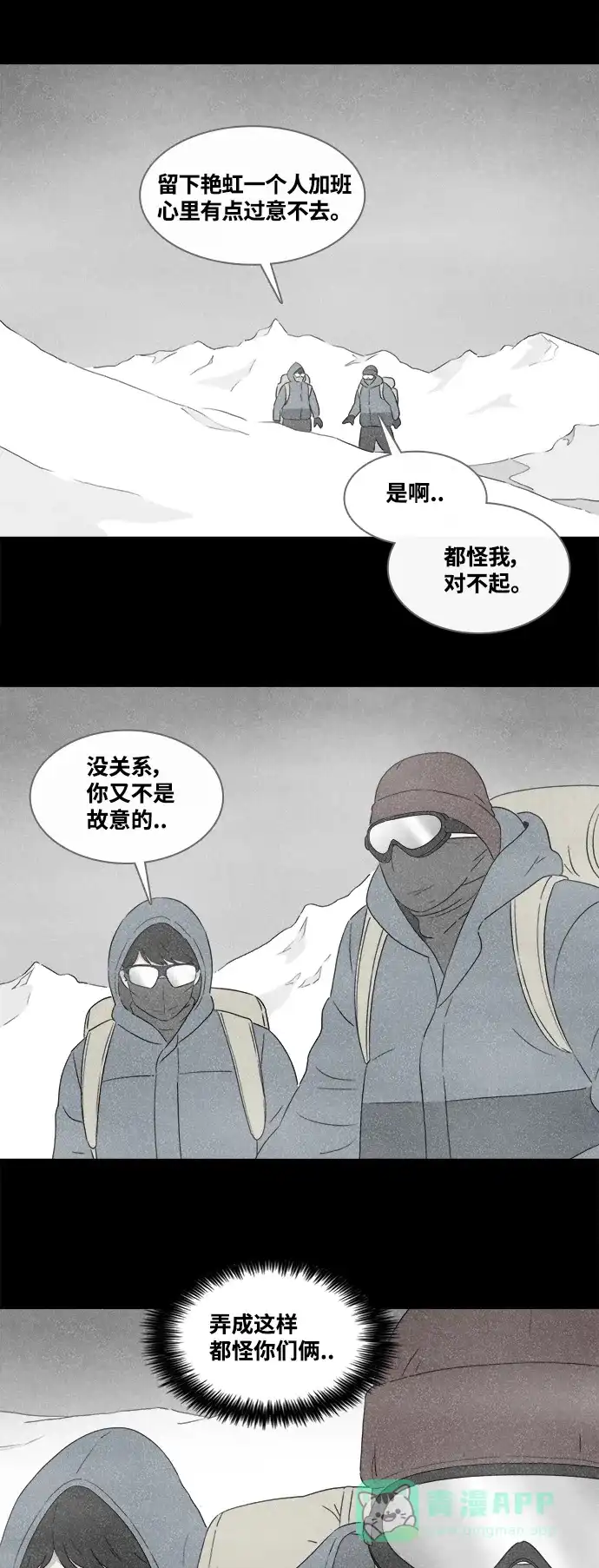 奇奇怪怪 [第377话] 皮囊#1 第29页
