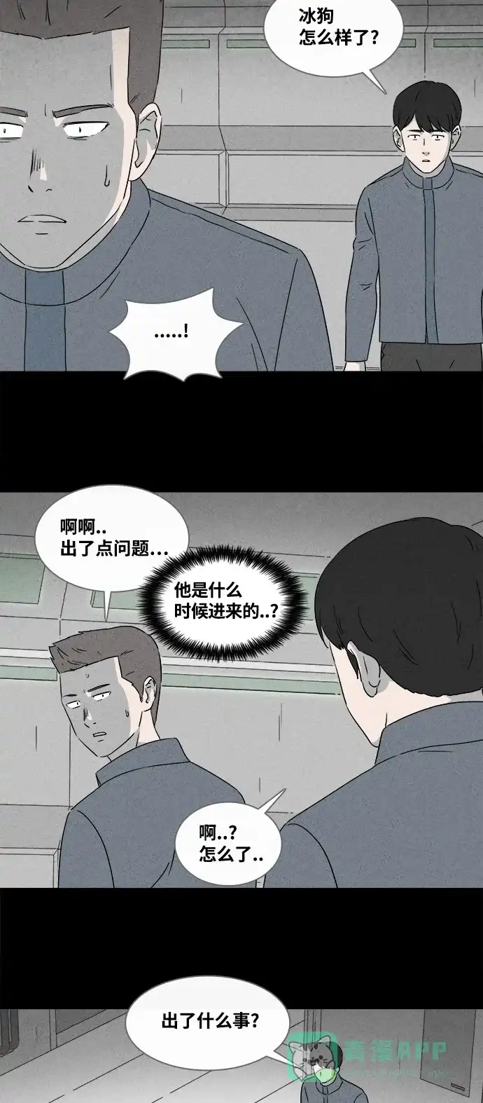 奇奇怪怪 [第377话] 皮囊#1 第22页