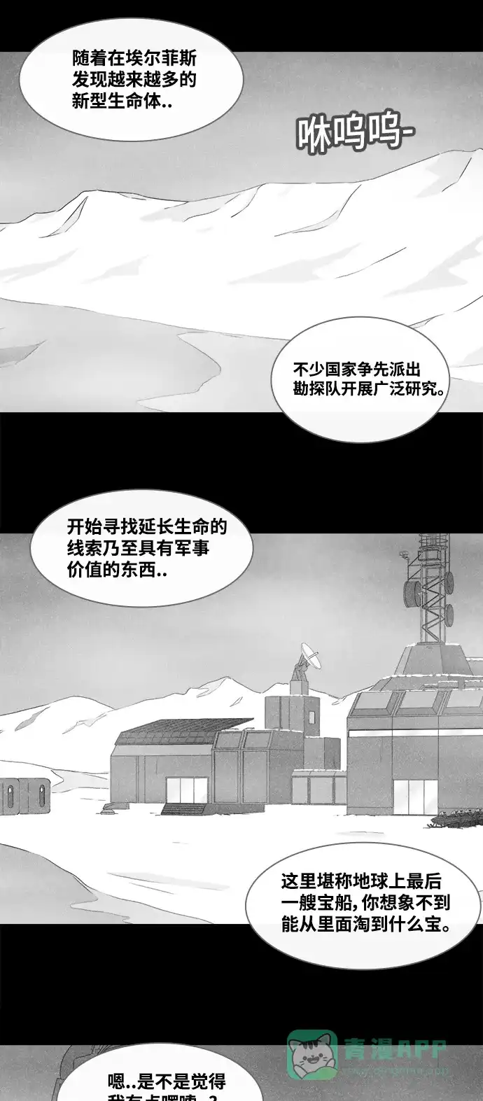 奇奇怪怪 [第377话] 皮囊#1 第3页