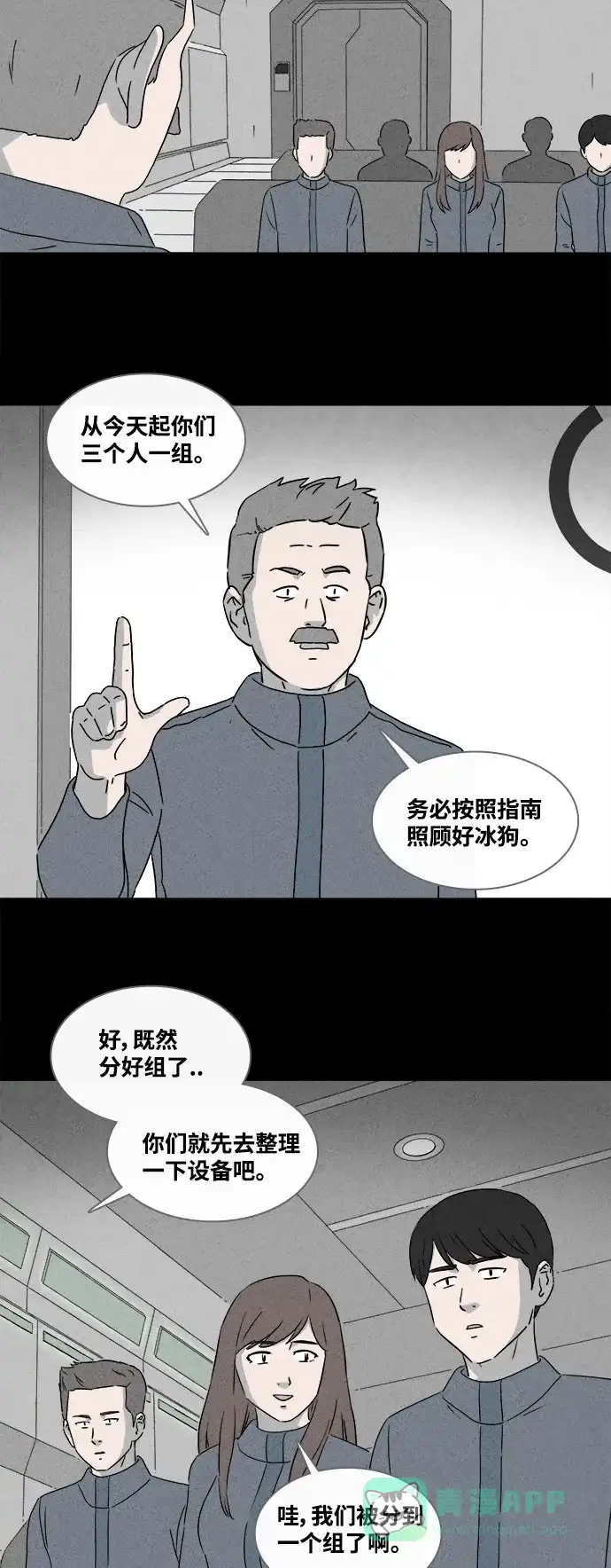 奇奇怪怪 [第377话] 皮囊#1 第12页