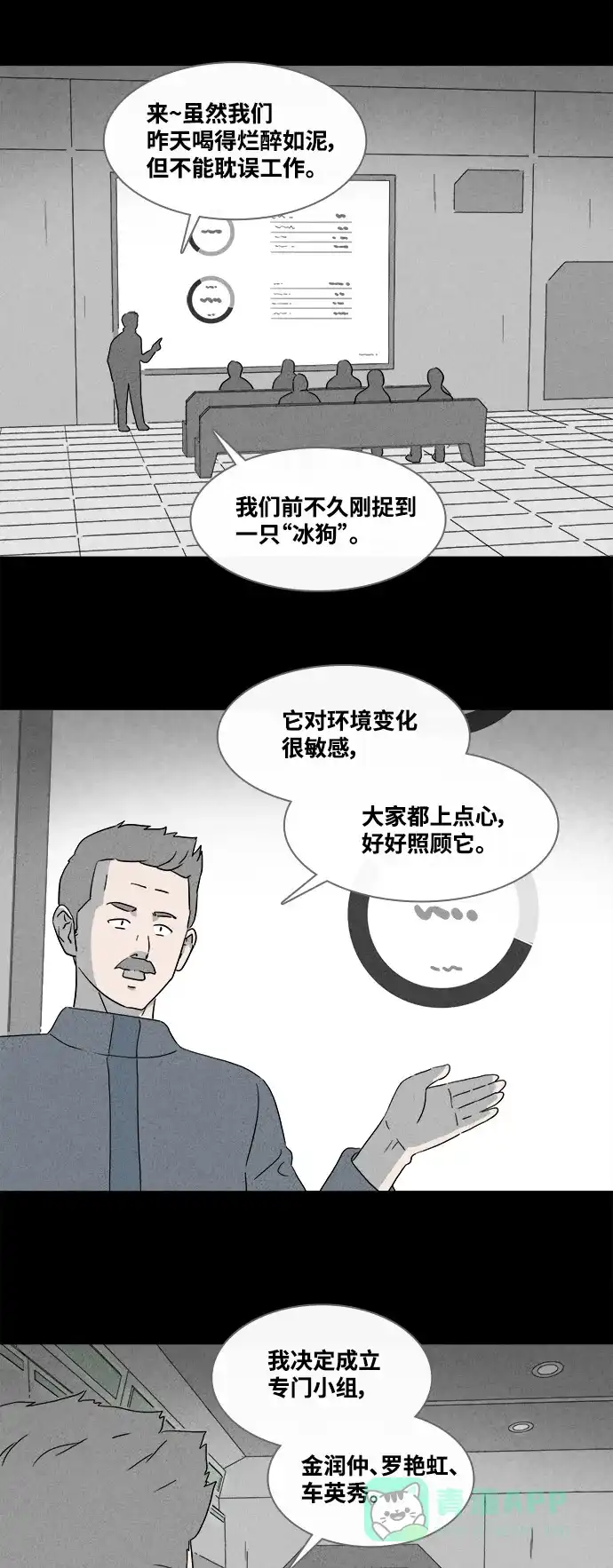 奇奇怪怪 [第377话] 皮囊#1 第11页