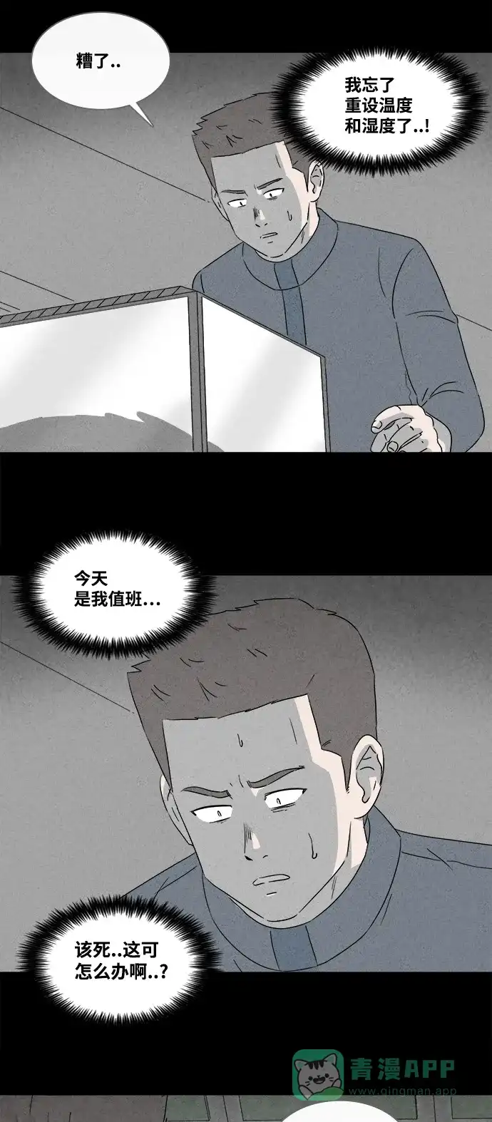 奇奇怪怪 [第377话] 皮囊#1 第21页