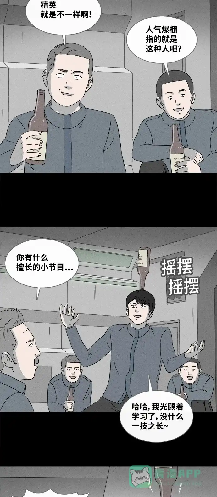 奇奇怪怪 [第377话] 皮囊#1 第8页