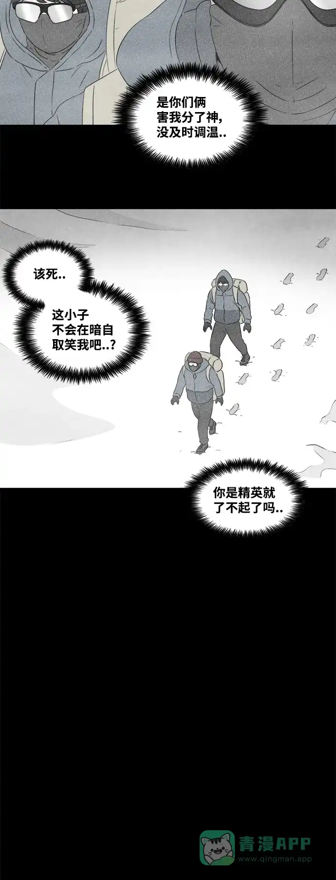 奇奇怪怪 [第377话] 皮囊#1 第30页