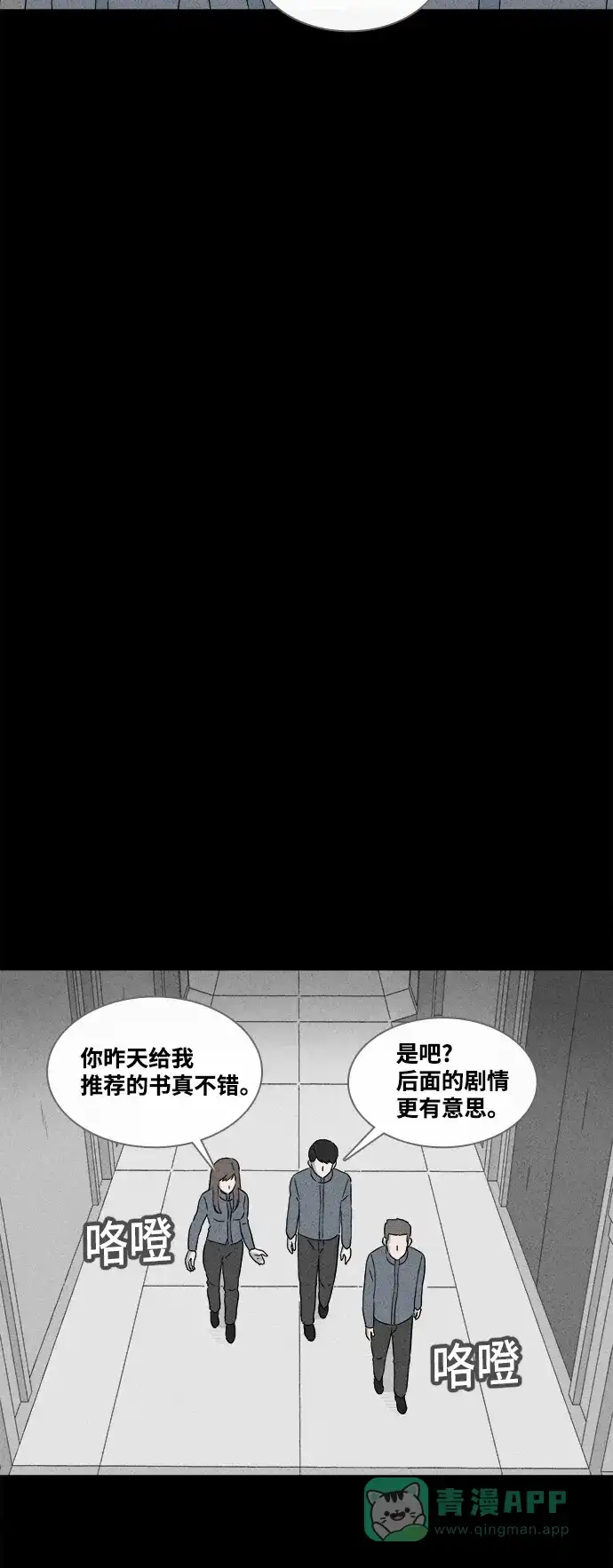 奇奇怪怪 [第377话] 皮囊#1 第13页