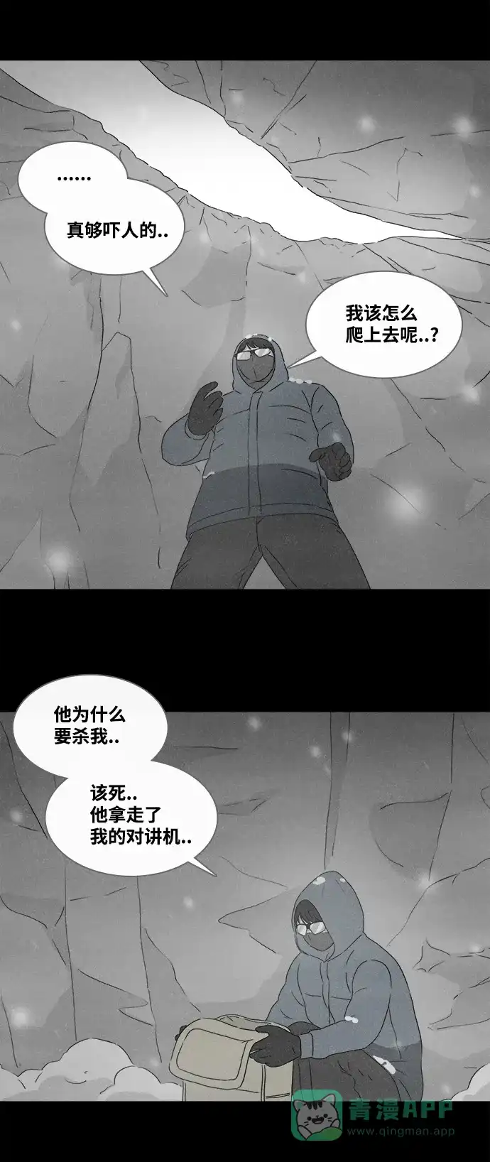 奇奇怪怪 [第378话] 皮囊#2 第14页