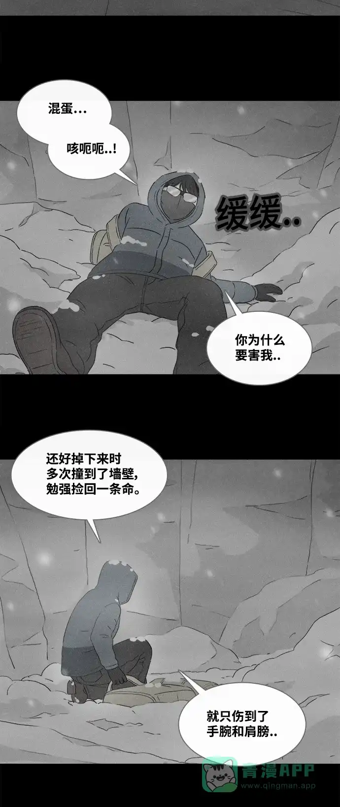 奇奇怪怪 [第378话] 皮囊#2 第13页