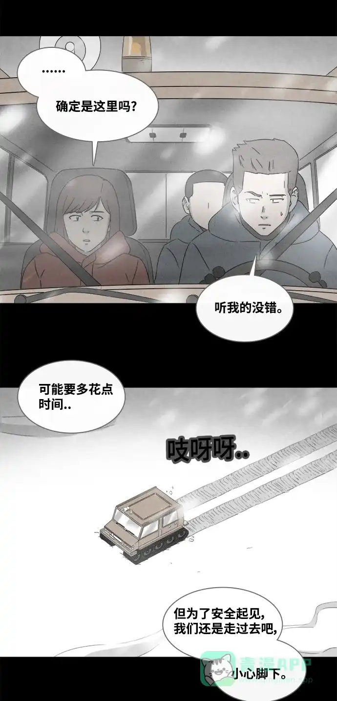 奇奇怪怪 [第378话] 皮囊#2 第30页