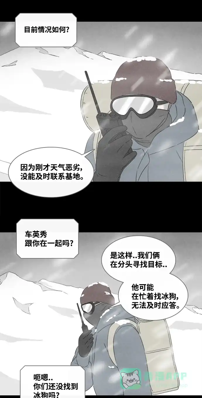奇奇怪怪 [第378话] 皮囊#2 第19页