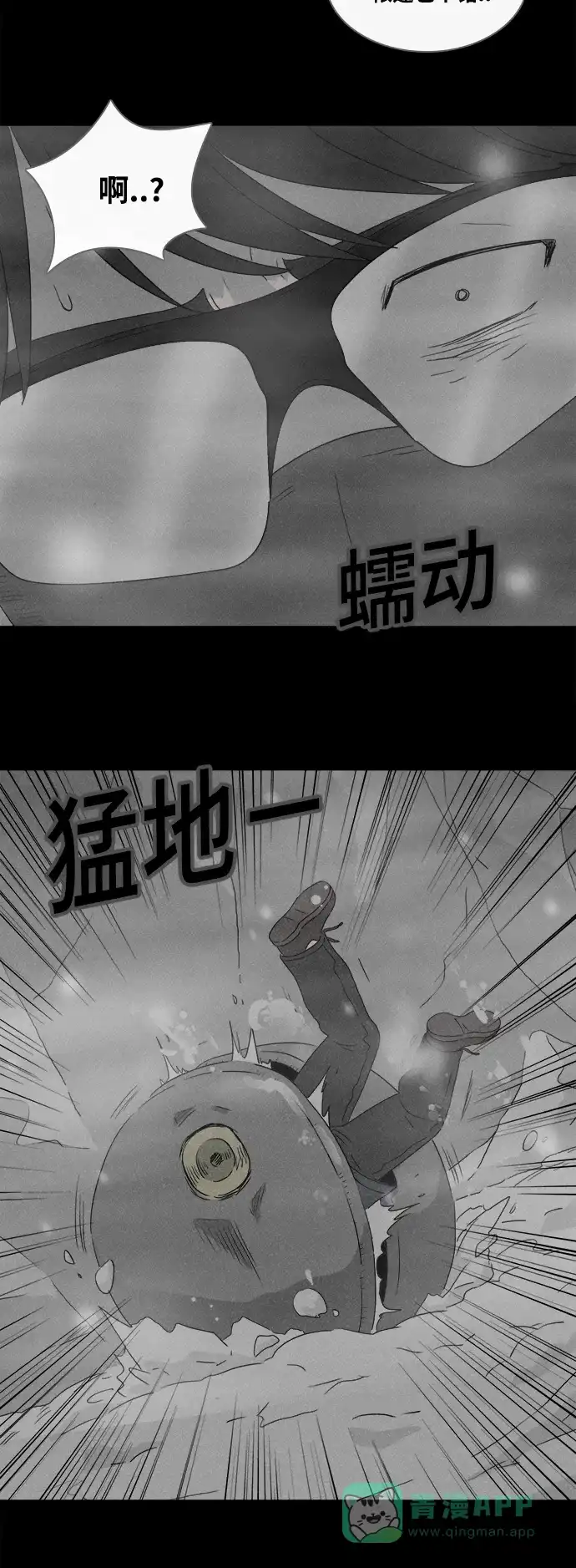 奇奇怪怪 [第378话] 皮囊#2 第25页